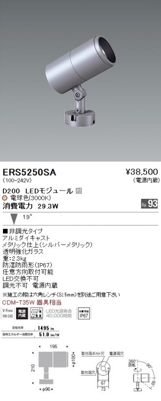 ERS5250SA