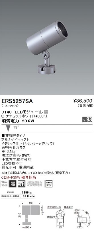 ERS5257SA