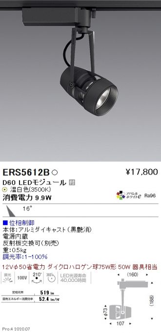ERS5612B