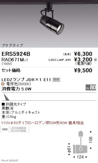 ERS5924B-RAD671M