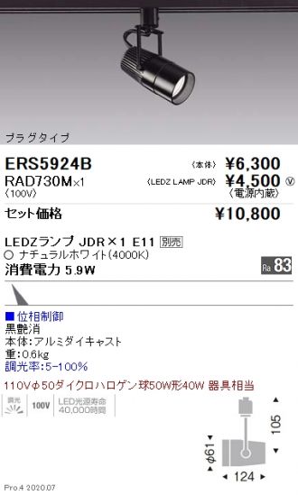 ERS5924B-RAD730M