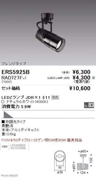 ERS5925B-RAD727F