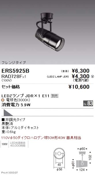 ERS5925B-RAD728F