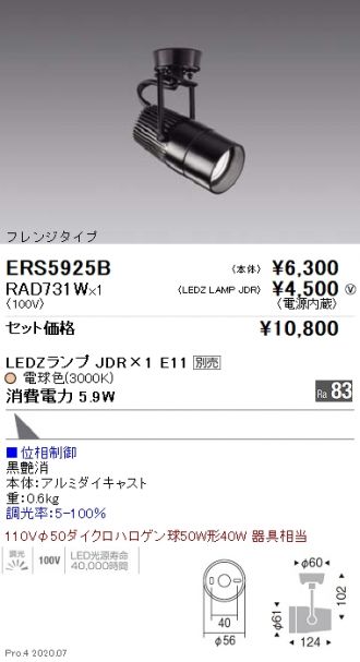 ERS5925B-RAD731W