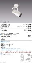 ERS5925W-...