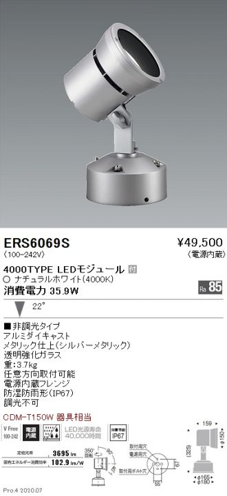 ERS6069S