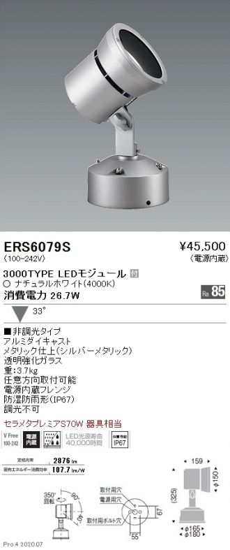 ERS6079S