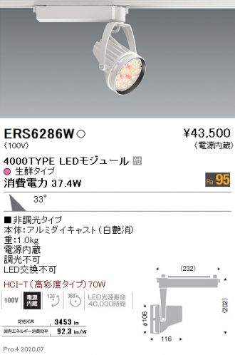 ERS6286W(遠藤照明) 商品詳細 ~ 激安 電設資材販売 ネットバイ