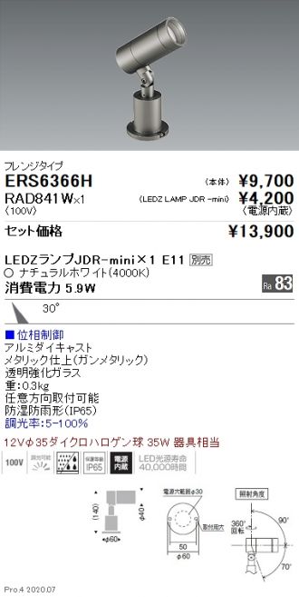ERS6366H-RAD841W