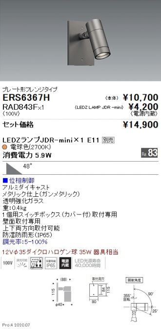 ERS6367H-RAD843F
