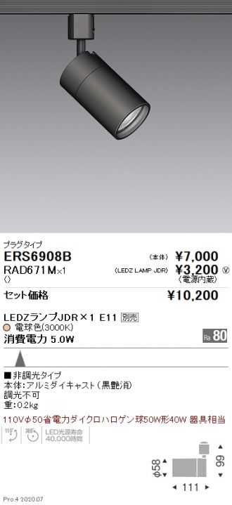 ERS6908B-RAD671M
