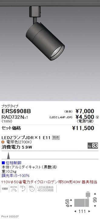 ERS6908B-RAD732N