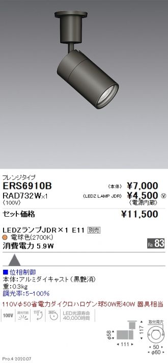 ERS6910B-RAD732W