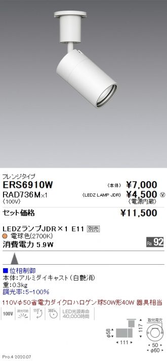 ERS6910W-RAD736M