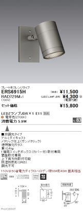 ERS6915H-RAD729M