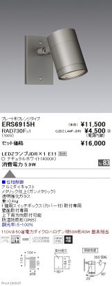 ERS6915H-RAD730F