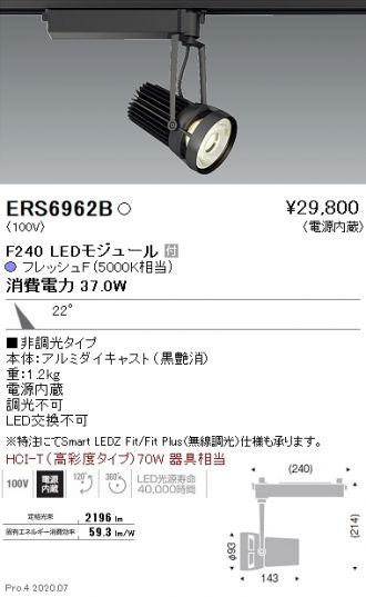 ERS6962B(遠藤照明) 商品詳細 ～ 激安 電設資材販売 ネットバイ