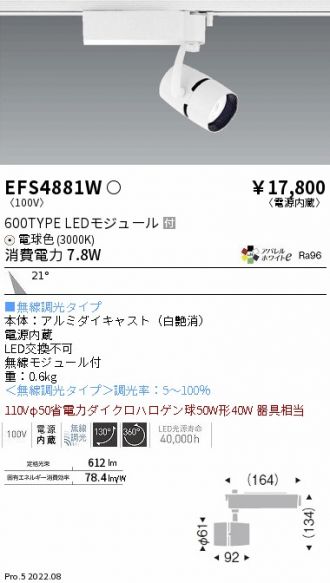 EFS4881W