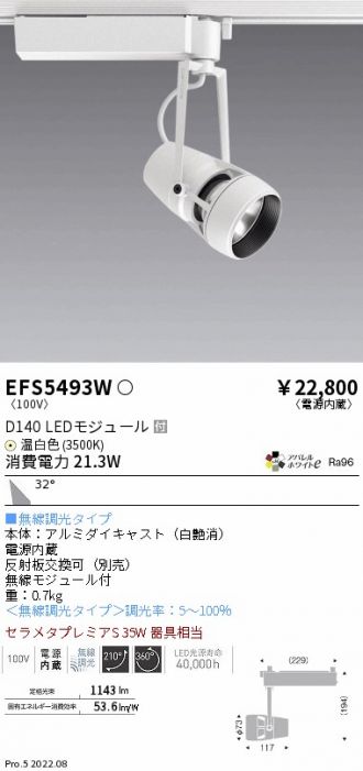 EFS5493W
