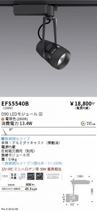 EFS5540B