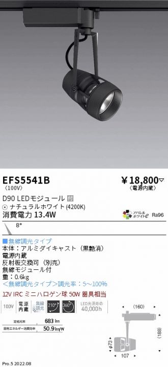 EFS5541B
