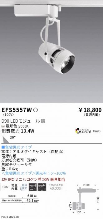 EFS5557W