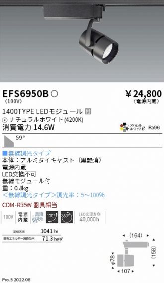 EFS6950B