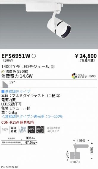EFS6951W