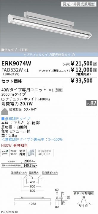 ERK9074W-FAD532W