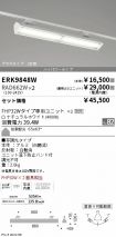 ERK9848W-...