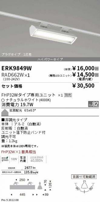 ERK9849W-RAD662W