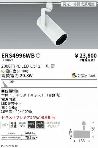 ERS4996WB