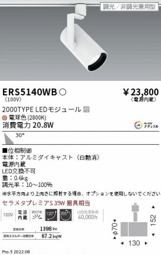 ERS5140WB