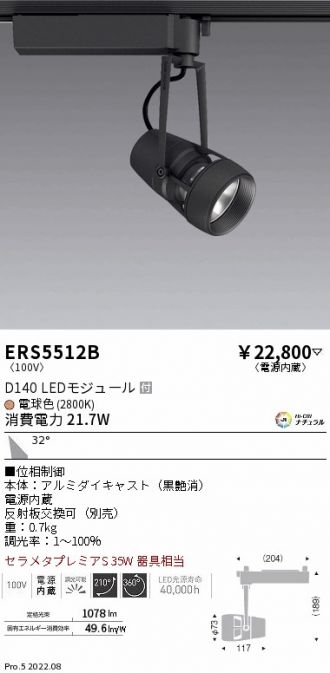 ERS5512B
