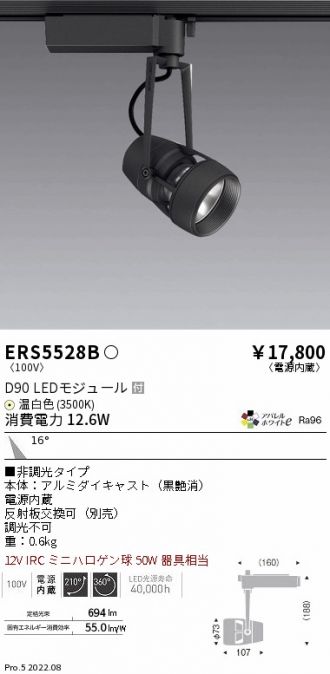 ERS5528B