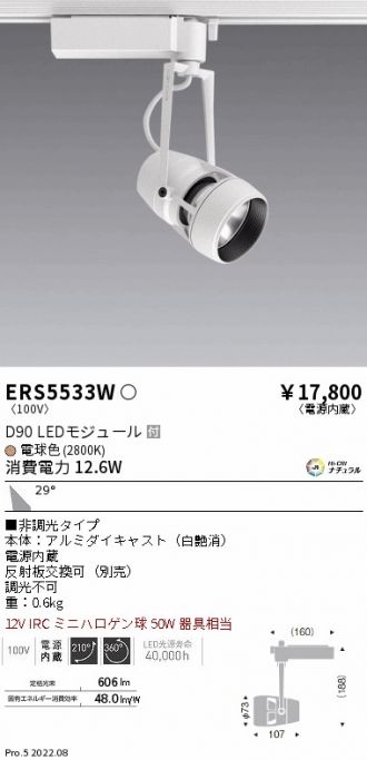 ERS5533W