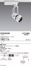 ERS5603W
