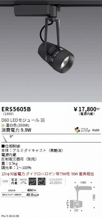 ERS5605B