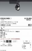 ERS6196B