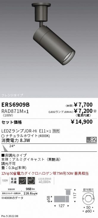 ERS6909B-RAD871M