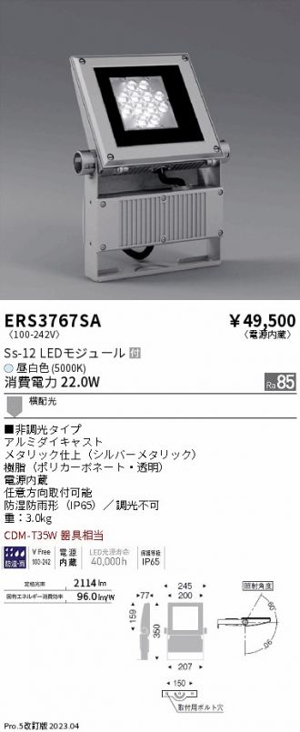 遠藤照明 LED看板灯 防湿・防雨形 電源内蔵形 Ss-12 CDM-T35W相当 横配