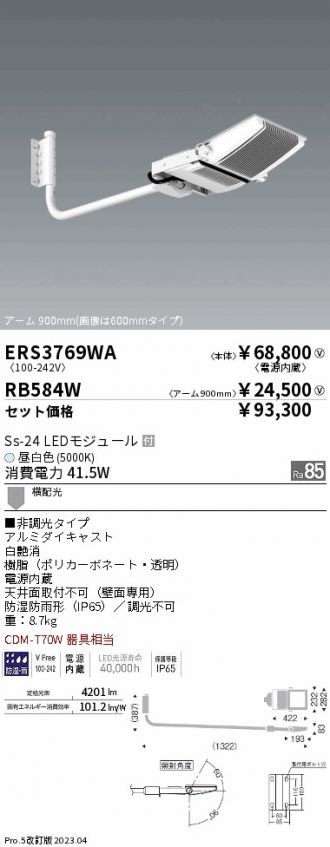 ERS3769WA-RB584W(遠藤照明) 商品詳細 ～ 激安 電設資材販売 ネットバイ