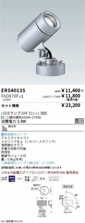 ERS4013S-FAD870F