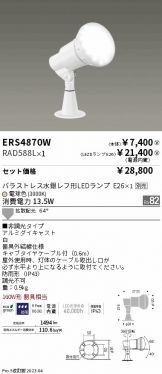 ERS4870W-RAD588L