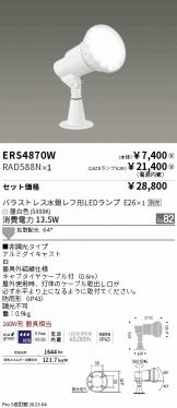 ERS4870W-RAD588N