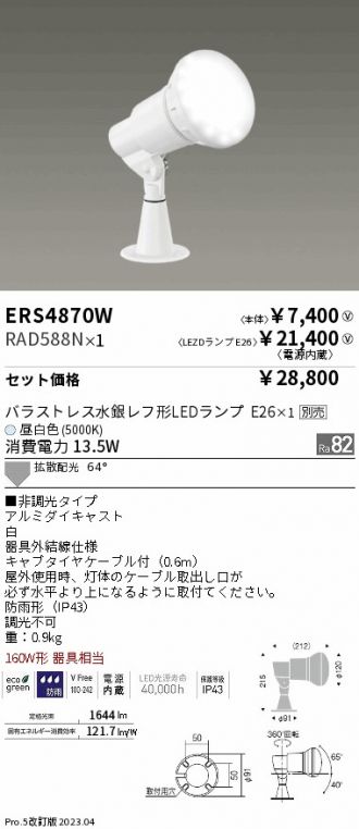 ERS4870W-RAD588N