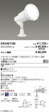 ERS4872W-RAD590N