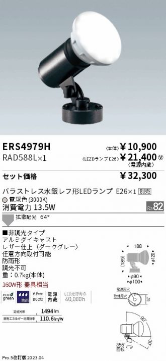 ERS4979H-RAD588L