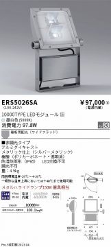 ERS5026SA