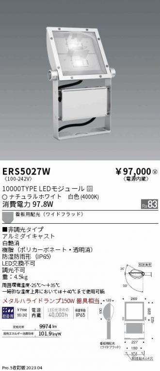 ERS5027W(遠藤照明) 商品詳細 ～ 激安 電設資材販売 ネットバイ